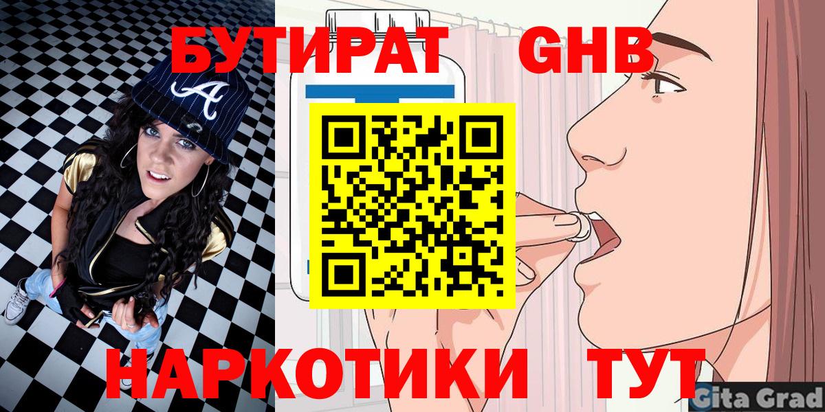 БУТИРАТ BDO Наро-Фоминск