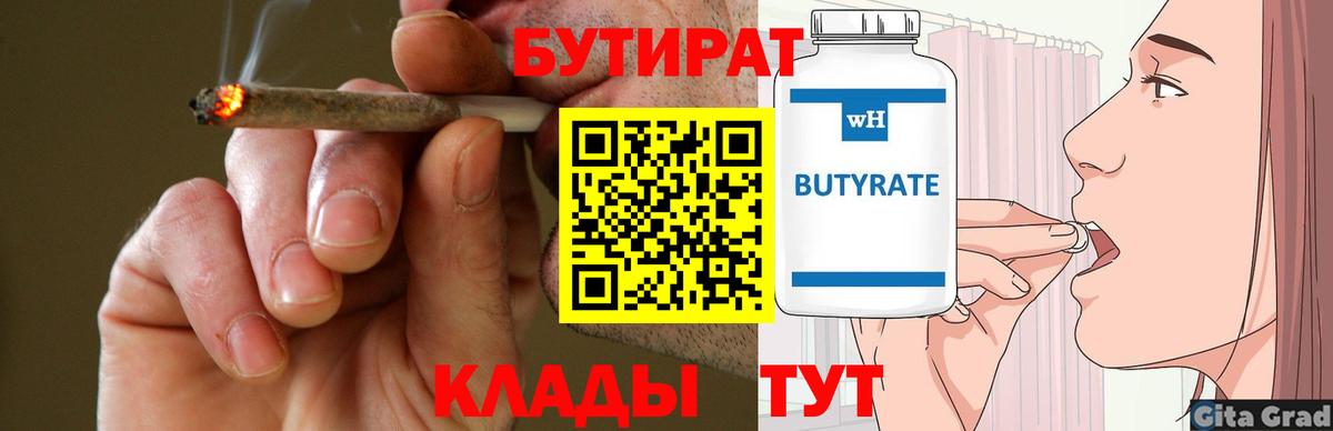 БУТИРАТ  Бутират вода  Вход с VPN  Наро-Фоминск 