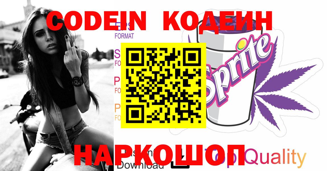 Кодеин напиток Lean (лин)  хочу наркоту  Наро-Фоминск  Вход с VPN 