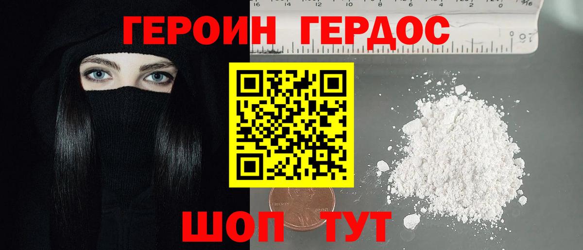 Героин хмурый Наро-Фоминск