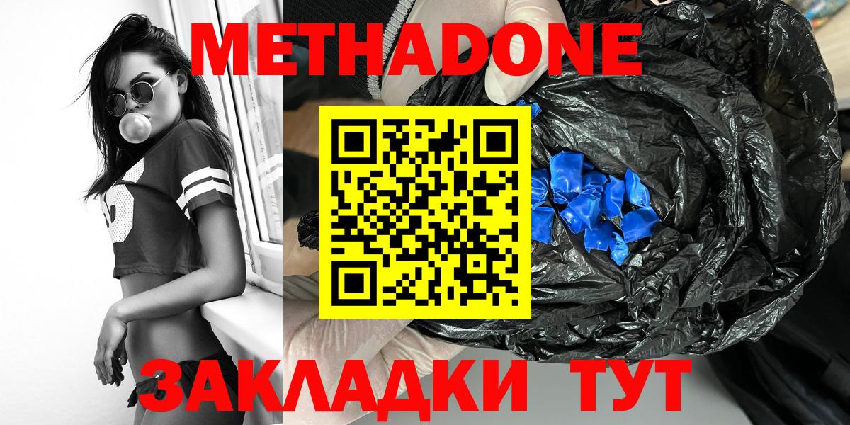 МЕТАДОН белоснежный  Вход с VPN    tor  Наро-Фоминск  Метадон кристалл 