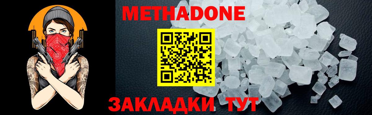 Метадон кристалл Наро-Фоминск